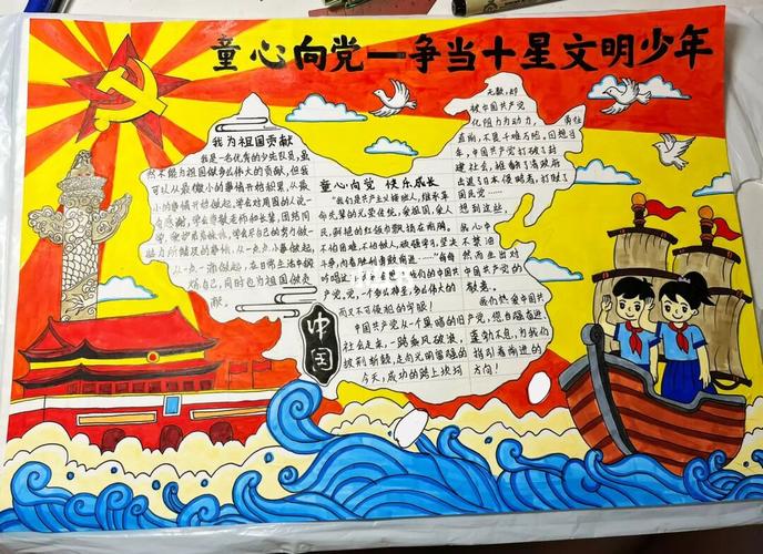 童心向党手抄报