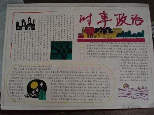 高一英语手抄报首夏犹清和芳草亦未歇高一年级政治组主办的手抄报活动