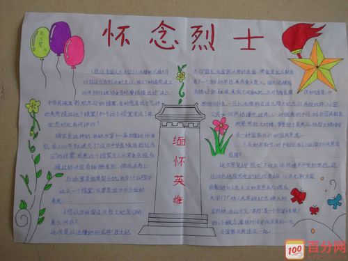 清明忆烈士手抄报内容