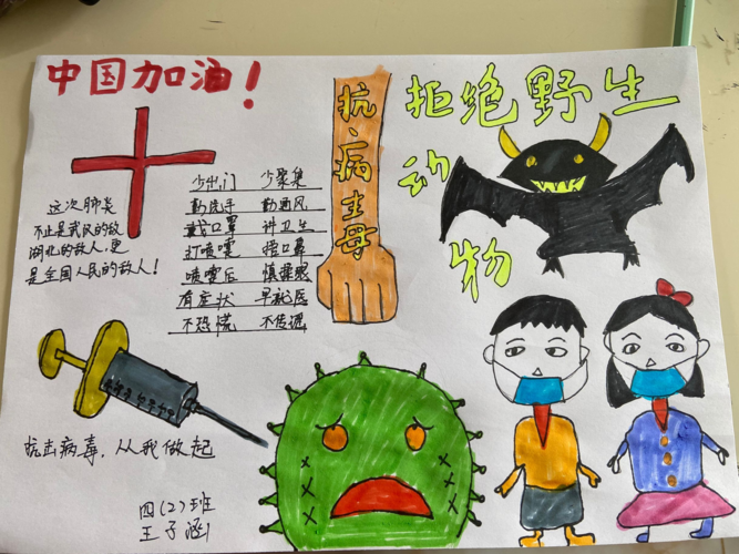 声援武汉 我们班小朋友们心系湖北 制作了一幅幅精美的手抄报 为坚强