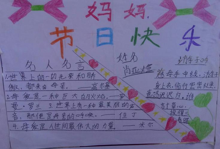 冯村学校3一6年级主办以 母亲节 为主题的手抄报