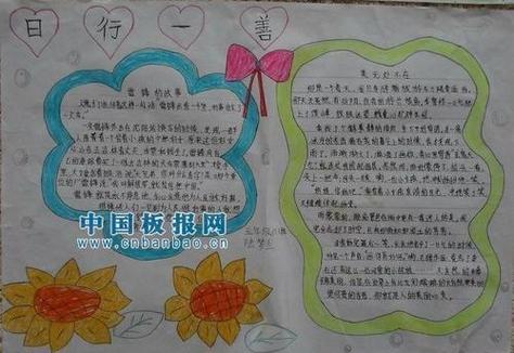爱的手抄报孝善文化手抄报日行一善手抄报简单又漂亮乐于助人有关善说 爱的手抄报孝善文化手抄报日行一善手抄报简单又漂亮乐于助人有关善说