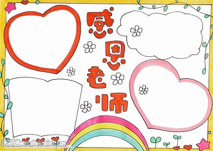 关于感恩老师的手抄报怎么画感恩老师手抄报简单好看