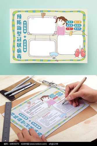 新型冠状病毒手抄报