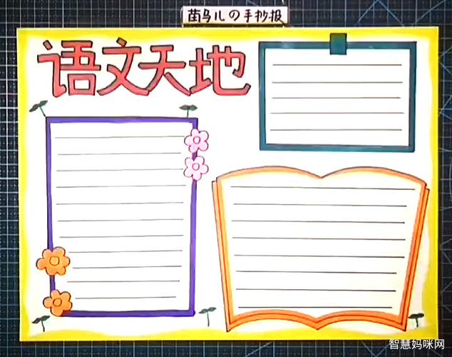 步骤5:最后涂上颜色后 在手抄报边框内用直尺画出横线.