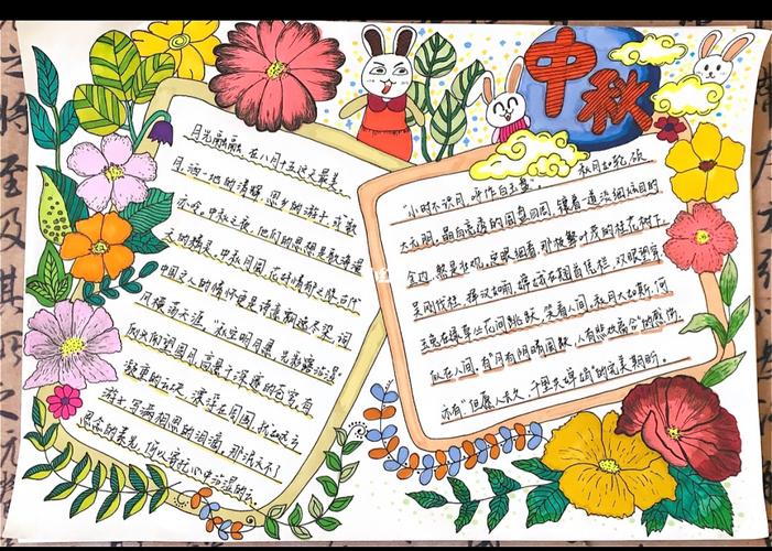 手抄报中秋佳节