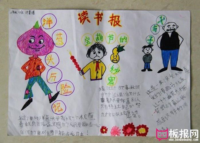 关于读书的手抄报 读书报 2024手抄报