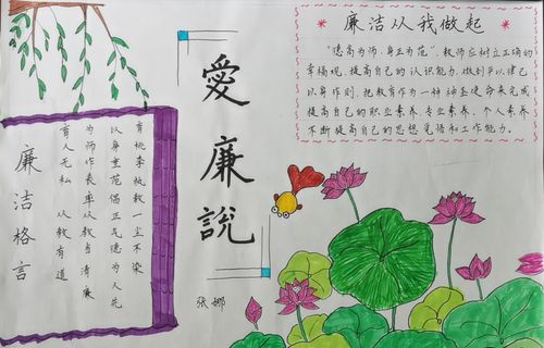 廉洁从教 坚守教育净土 汝南县第九小学开展主题教育手抄报展示