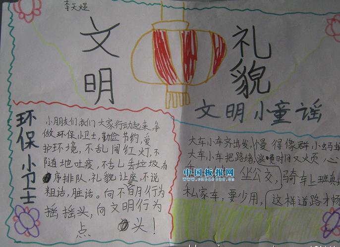 文明小学生手抄报大全