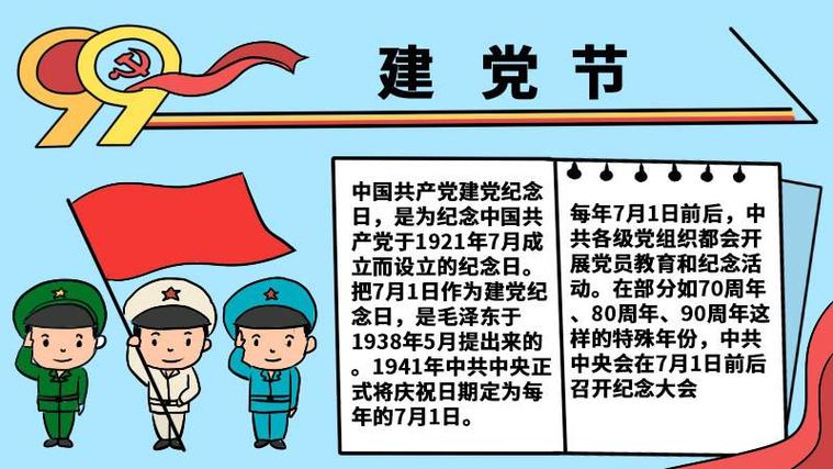 建党节的手抄报建党节手抄报七一建党节手抄报简单建党节手抄报内容