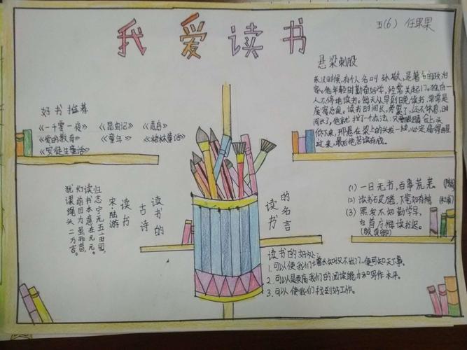 邱县明德小学我爱读书手抄报展览