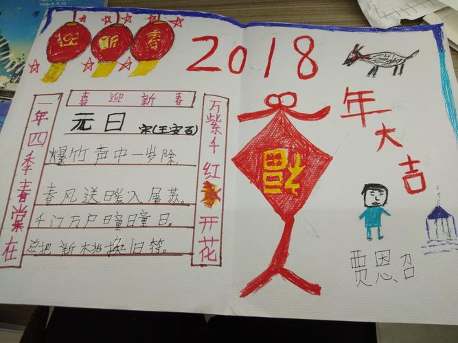 新年手抄报 培养动手能力 丰富课外知识