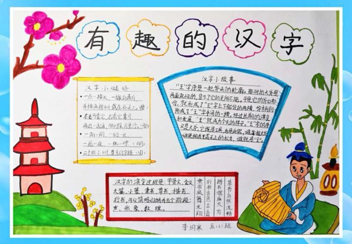 一年级汉字文化手抄报一年级手抄报