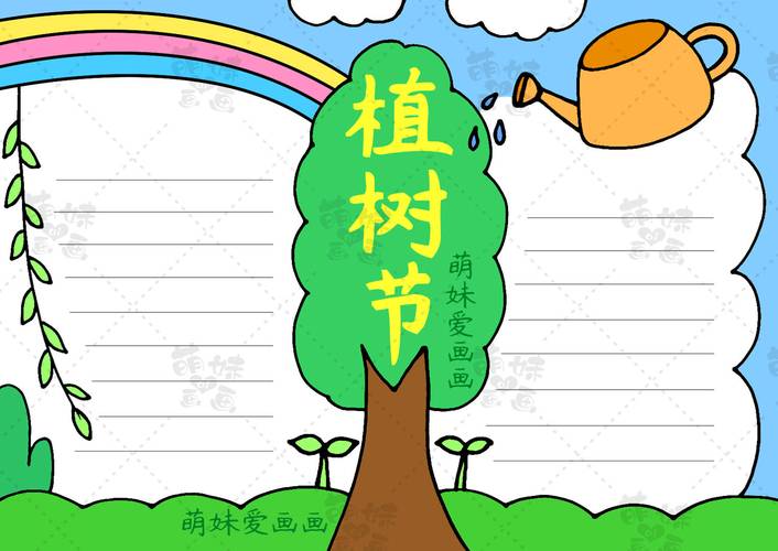 含文字内容的2023植树节手抄报模板合集 简单又好看 可收藏备用 树苗