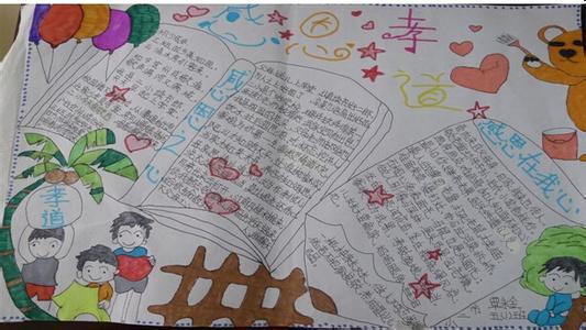 孝老爱亲好少年在行动手抄报图片6张-2024录找最美孝心少年手抄报