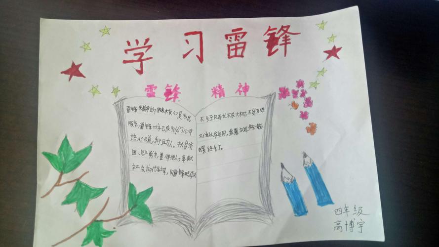 学雷锋 争做新时代好少年----东汉小学开展学雷锋手抄报活动