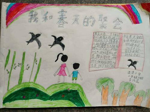 春天你好 海口市港湾小学二3班我和春天的聚会手抄报语文活动