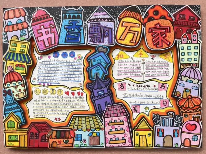 欢庆六一书香飘万家家庭亲子阅读活动手抄报幼儿组获奖作品展示 欢庆六一书香飘万家家庭亲子阅读活动手抄报幼儿组获奖作品展示