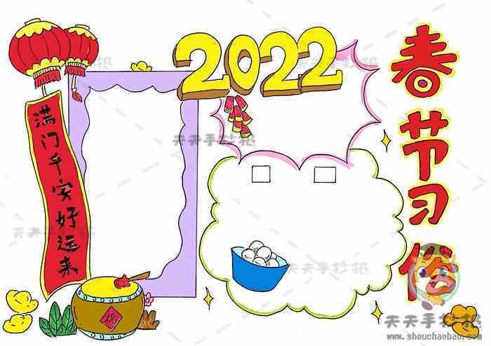 2024虎年春节手抄报模板素材超全传统节日新年春节手抄报模板小学生