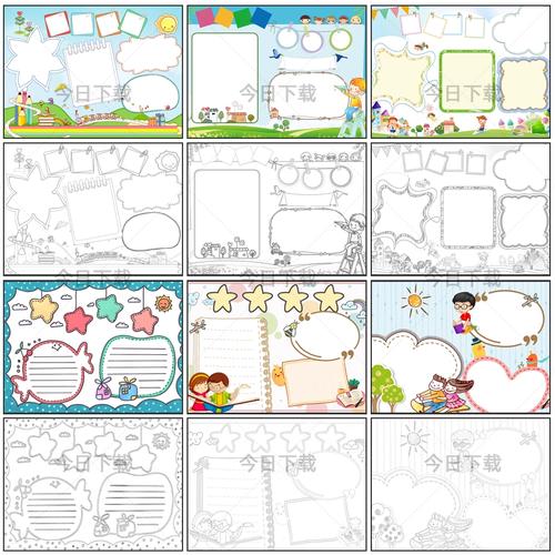 小学生通用无主题空白手抄报模板word涂色黑白线稿a4电子小报素材