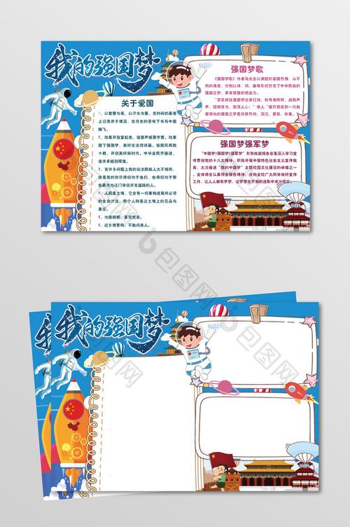 电子小报科技引领未来手抄报图片卡通我的强国梦小报手抄报word模板 电子小报科技引领未来手抄报图片卡通我的强国梦小报手抄报word模板