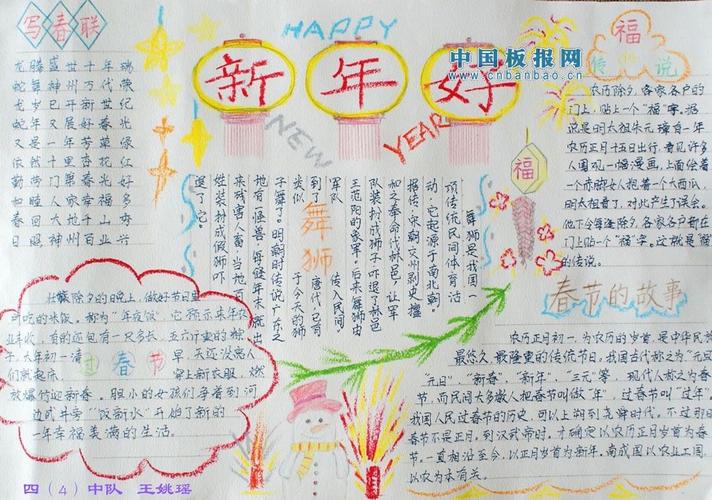 四年级春节小报图片 - 春节手抄报 - 老师