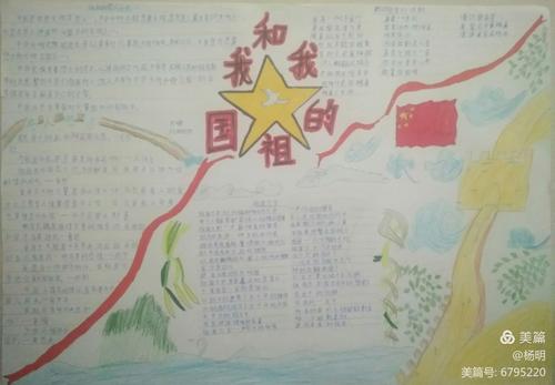 和林县第一小学 我与祖国共成长 手抄报展评活动