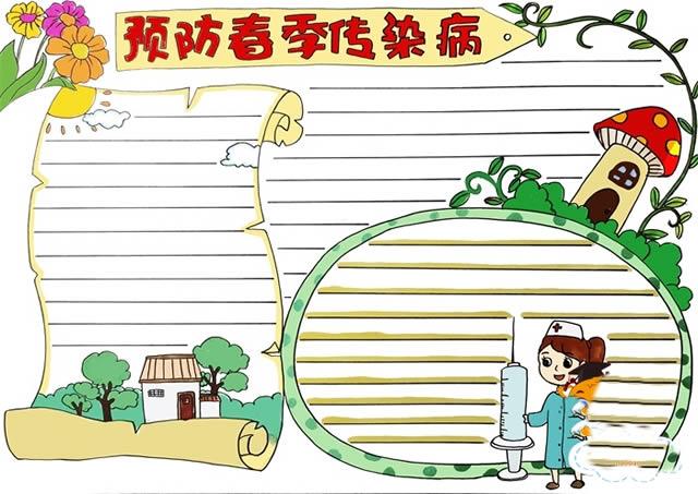 2024预防春季传染病手抄报模板
