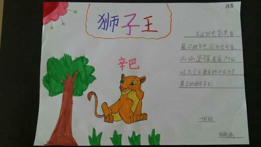 迪士尼狮子王手抄报狮子王英语手抄报