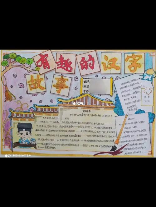 有趣的汉字故事7878手抄报 有趣的汉字故事7878手抄报