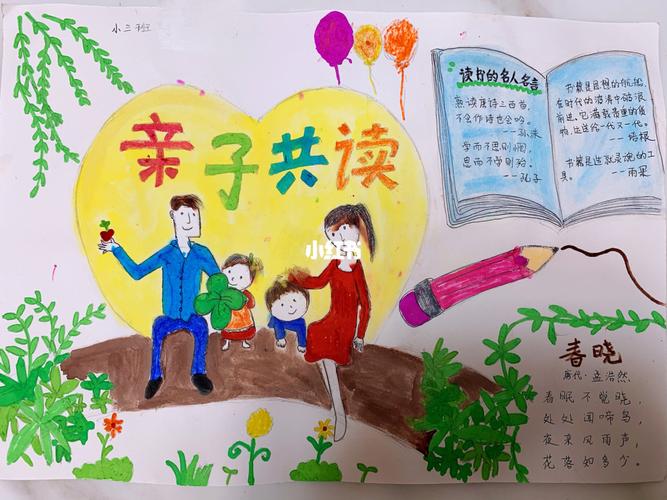 亲子共读手抄报 幼儿园作业 幼儿园 亲子 手抄报 晕色 水彩画 佣儿