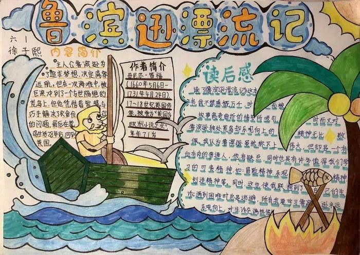 好书推荐鲁滨逊漂流记手抄报