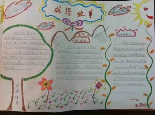 英文成语故事手抄报成语故事手抄报 英文成语故事手抄报成语故事手抄报