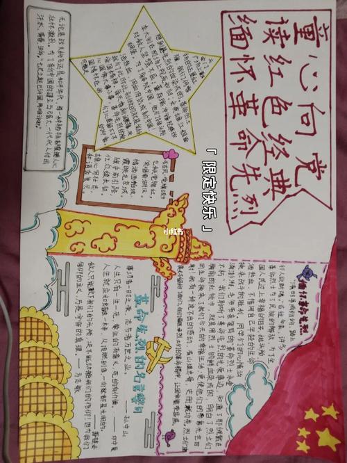 童心向党读红色经典缅怀革命先烈手抄报
