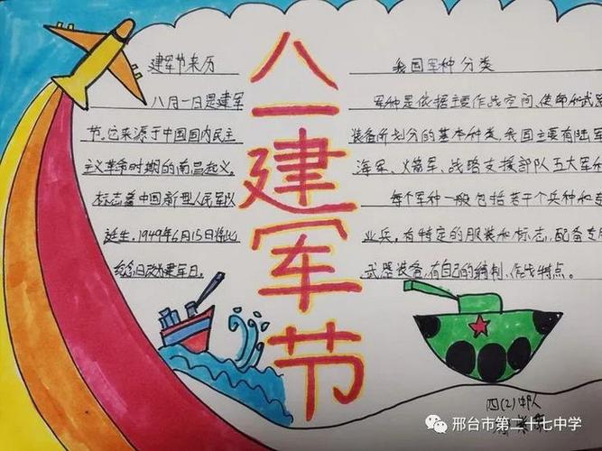 第一张六年级建军节手抄报图片大全建军节手抄报怎么画 八一 建军节是