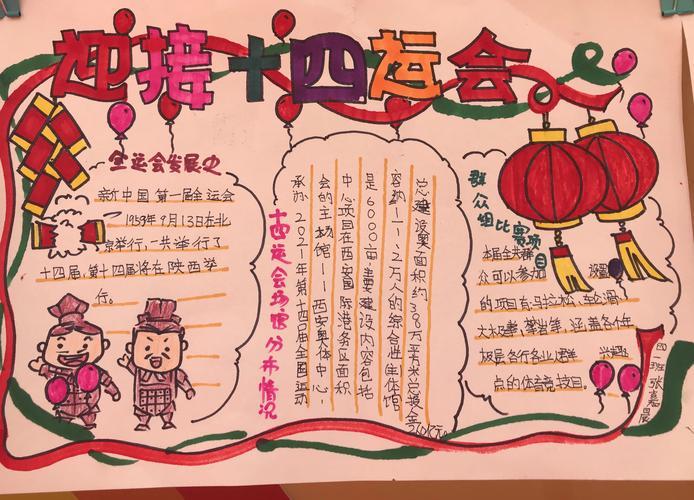 迎全运 我是文明小使者 手抄报创作活动十四全运会手抄报内容写什么