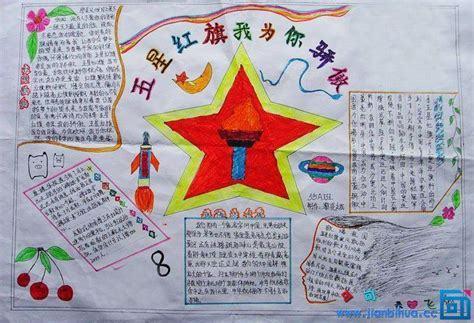 五五班五星红旗手抄报评比记五五班五星红旗手抄报评比五旗五徽手抄报 五五班五星红旗手抄报评比记五五班五星红旗手抄报评比五旗五徽手抄报