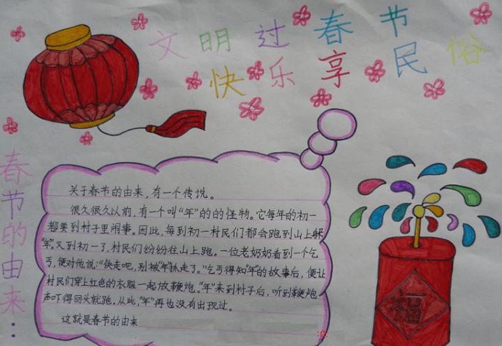 手抄报图片大全同学们利用假期搜集中国传统节日-春节的资料 通过学习