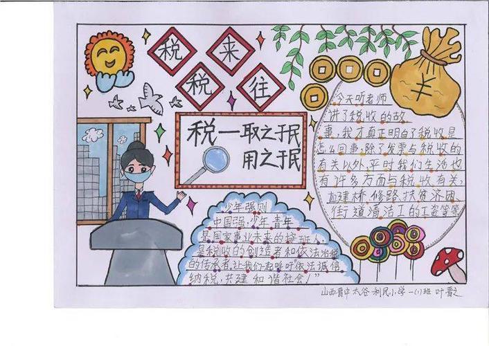 我是税法小宣传员的手抄报少先队员的手抄报