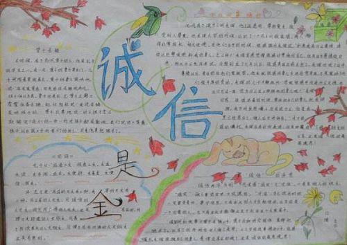 英文故事赤诚的心手抄报关于真诚的手抄报