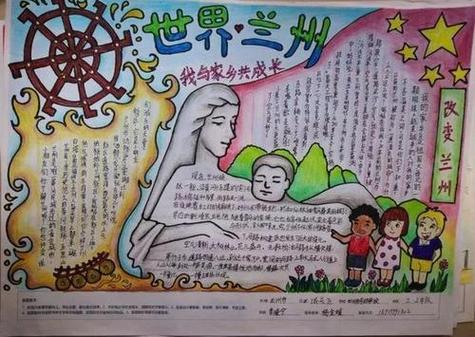我的家乡兰州甘肃兰州旅游城市手抄报 我的家乡兰州甘肃兰州旅游城市手抄报
