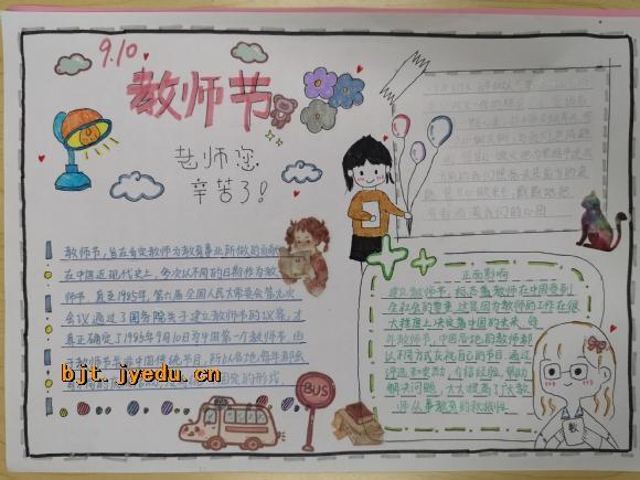 夸校园夸老师的手抄报关于老师的手抄报