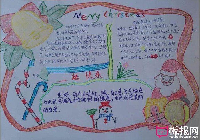 小学生圣诞节手抄报图片 圣诞快乐