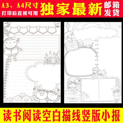 一折代找电子书 中小学生幼儿电子空白手工线描涂色手抄报读书阅读