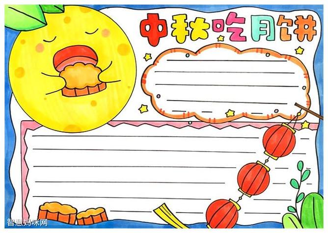 月饼怎么画中秋节手抄报画中秋节的手抄报