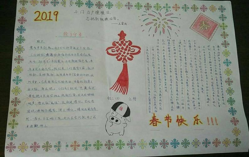 关于人物细节描写的手抄报春节的手抄报