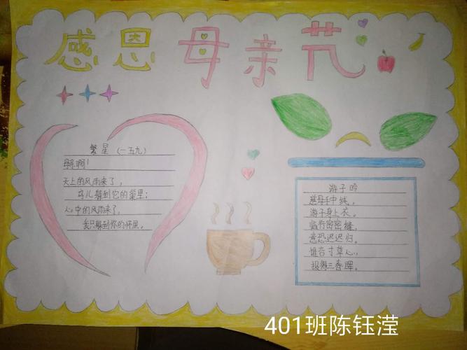 东莞市常平金华小学四年级组开展 爱在心中 感恩母亲节手抄报竞赛活动