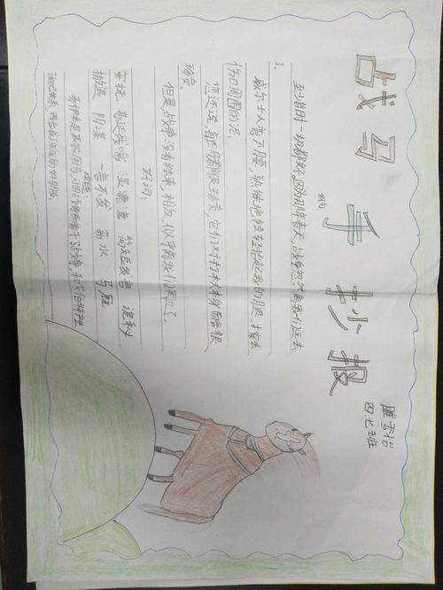 英雄战马这本书的手抄报书的手抄报
