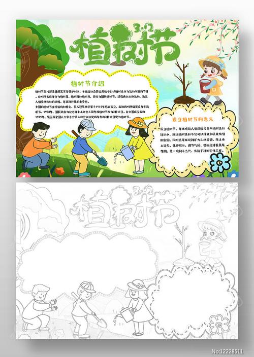 植树节手抄报模板素材 植树节图片 3月图片 第1张 红动中国