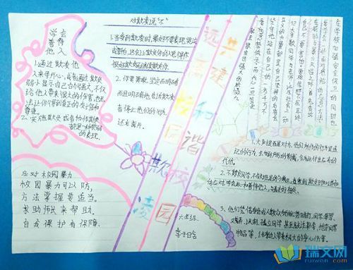 怎样惩罚自己的手抄报 介绍自己的手抄报-